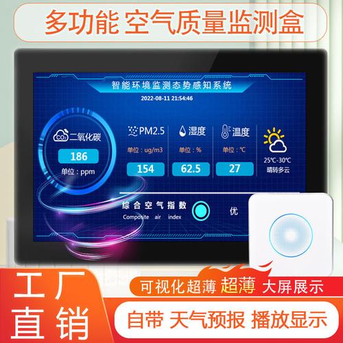 90h室内环境空气质量天气预报检测仪配套大屏楼宇监测